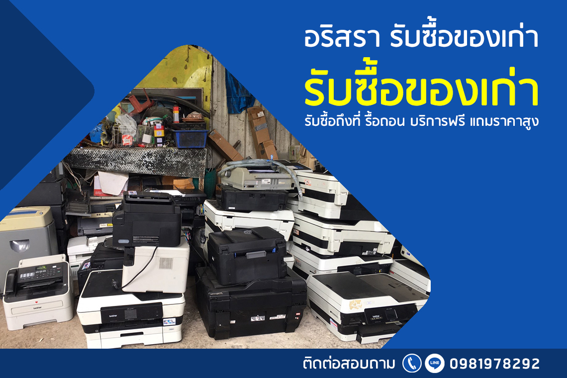 รับซื้อถึงที่ รื้อถอน บริการฟรี แถมราคาสูง ราคาที่คุณพอใจ รับซื้อแอร์บ้าน แอร์โรงเรียน แอร์โรงแรม แอร์โรงงาน แอร์บริษัท แอร์ชิลเลอร์ แอร์มือสอง แอร์เสีย ทุกรุ่น